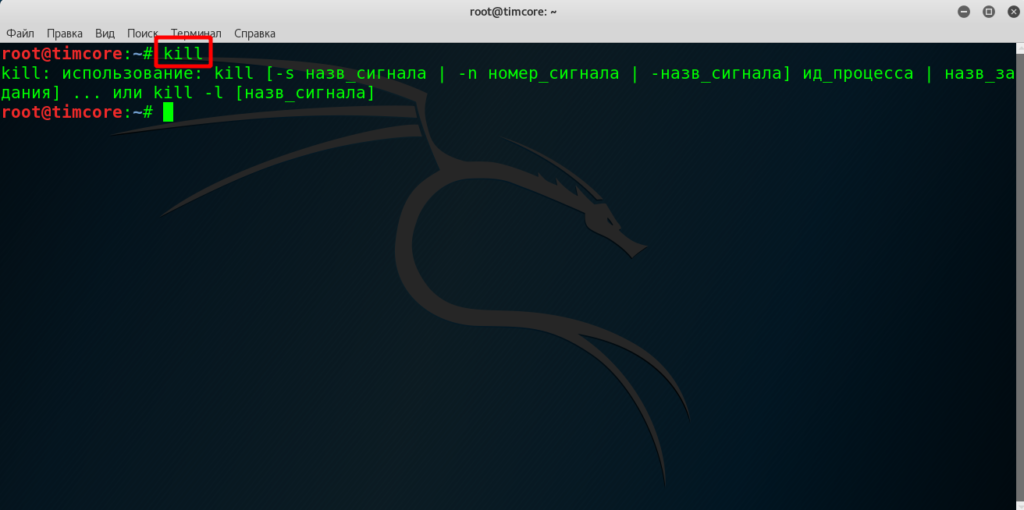 команда kill
