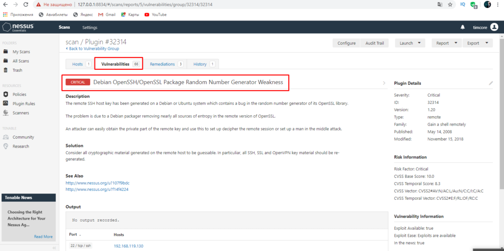 уязвимость, обнаруженная сканером nessus