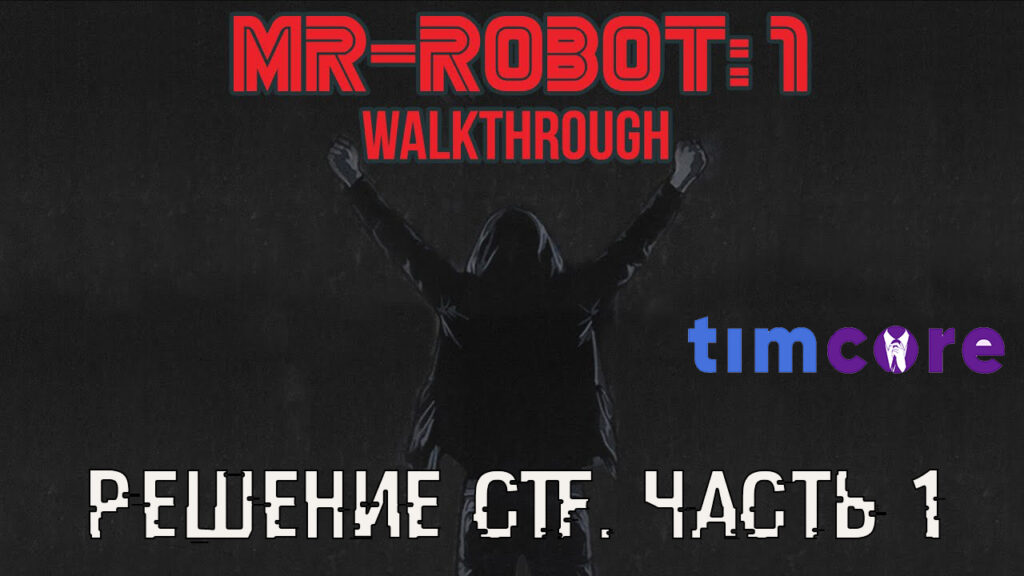 mr.robot 1 walkthrough