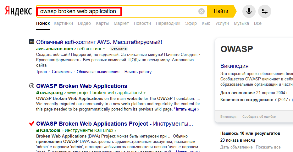 OWASP broken web application