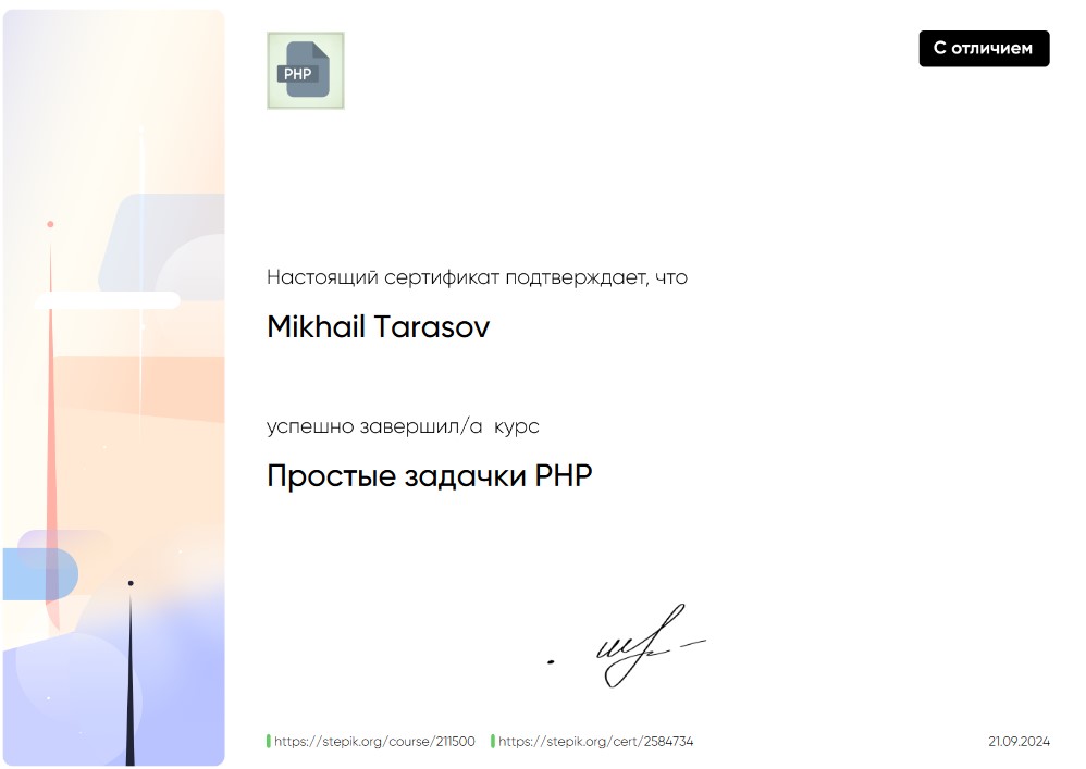 Сертификат по решению задач на PHP