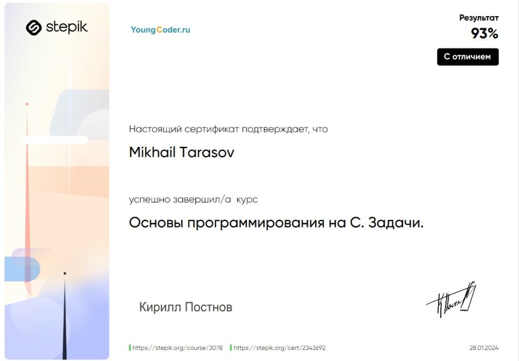 Сертификат с отличием по решению задач на языке программирования С